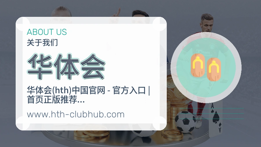 华体会